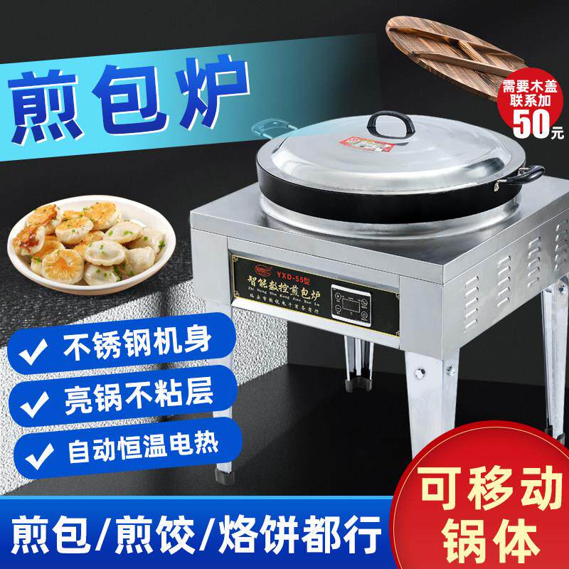 商用煎包炉水煎包锅全自动电煎饺机水饺生煎包锅贴电饼铛煎包机器