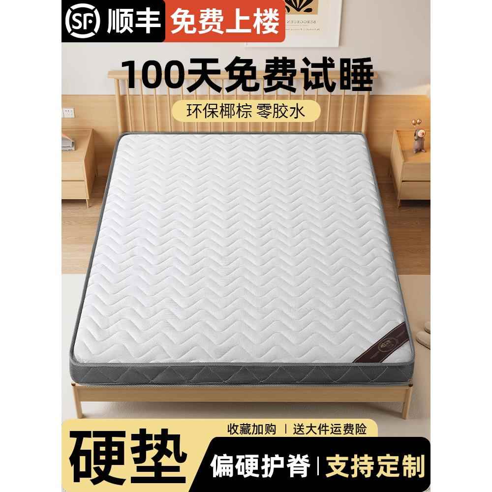 天然椰棕床垫硬垫子家用卧室偏硬棕榈护腰护脊10厘米床垫租房专用