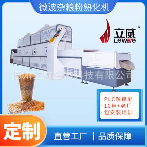 微波杂粮烘干设备流水线式简单操作隧道式杂粮粉熟化杀菌机器