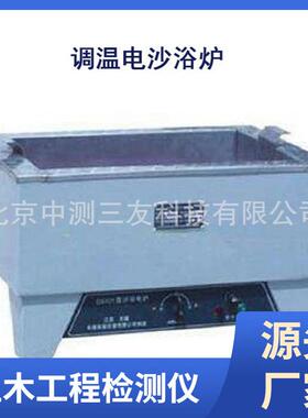 厂家供应380×530×310(mm)砂浴电炉 电炉 砂浴电炉 调温电沙浴炉