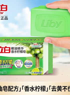 立白洗衣皂透明皂香水柠檬232g椰油皂去异味去黄不伤手易漂