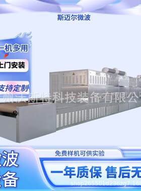 商用微波虾干虾米烘干杀菌设备水鱼小鱼仔等海产品的烘烤机