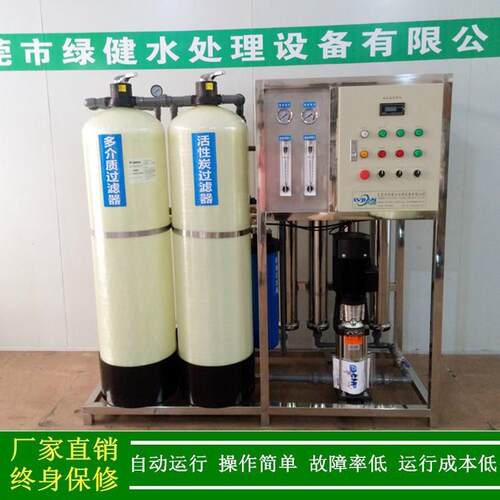 0.25吨0.5吨1吨2吨反渗透设备工业纯水机