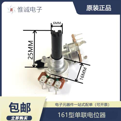 161型单联电位器 B10K/50K/100K 轴长25MM 三脚位恒温烙铁电位器