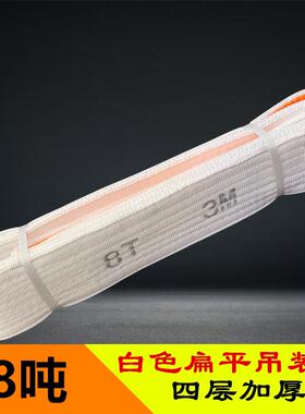 8T扁平吊带8吨2-12米 起重行车工业吊带 白色扁吊带 两头扣吊装带