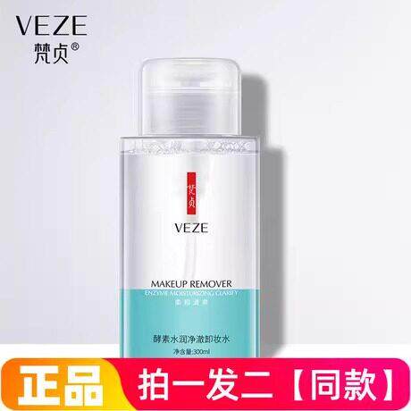 酵素水润净澈卸妆水眼唇脸部眼睛嘴唇温和不刺激深层清洁细致毛孔