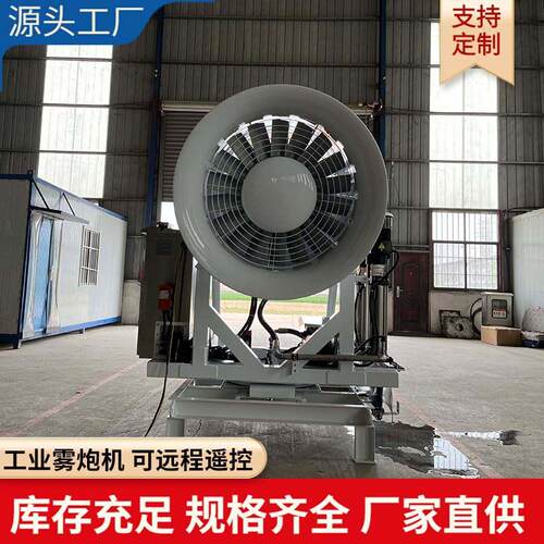 煤矿砂石厂80米除尘喷雾机定制港口牧场抑尘100米工业雾炮机