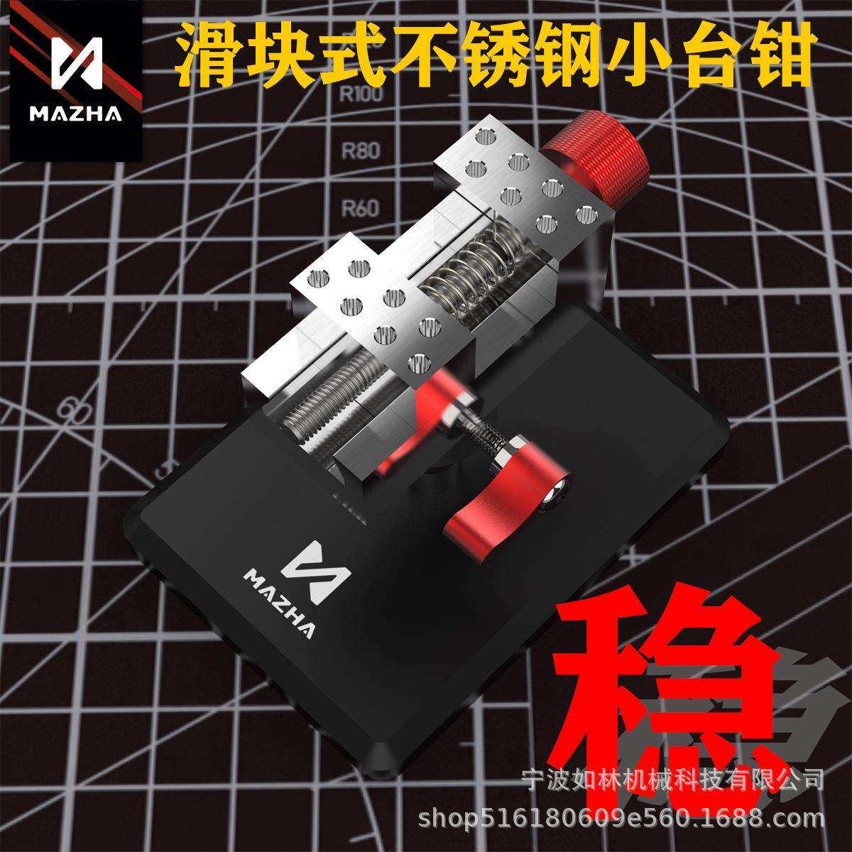 MAZHA不锈钢精密夹具台钳模型工具高达模型制作固定改造虎钳工作