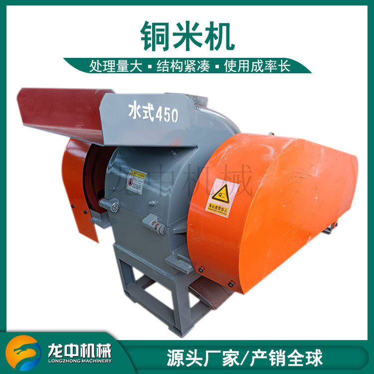 雷州供应650型水式铜米机设备时产400-600公斤铜米粉碎机铜米机厂
