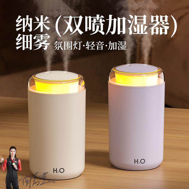 双喷加湿器小型迷你办公室桌面静音卧室学生宿舍充电款保湿氛围灯