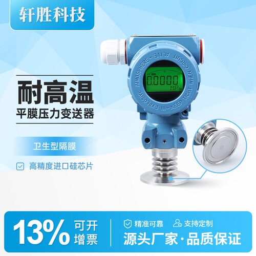 PCM450KF-H 数显平膜压力变送器50.5KF高温卫生型快装压力变送器