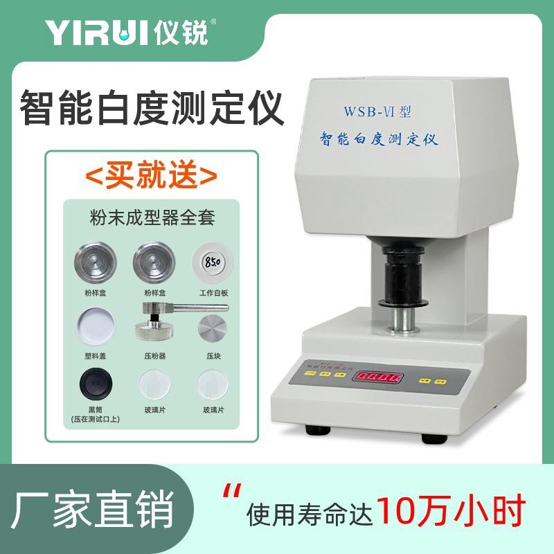 杭州大吉智能白度测定仪WSB-VI打印数显白度仪压粉器面粉白度仪