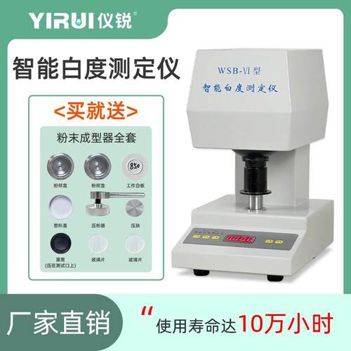 杭州大吉智能白度测定仪WSB-VI打印数显白度仪压粉器面粉白度仪