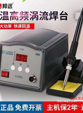 BYA邦远大功率150W205焊台90W电烙铁套装203H数显高频恒温电洛铁