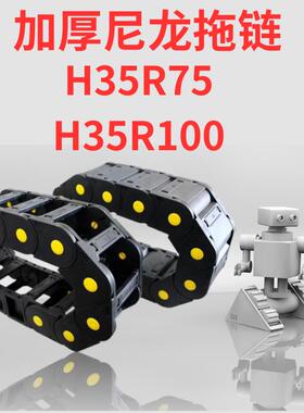 EDE拖链内高H35x50R200铝杆加宽半封闭S型塑料拖链坦克链导向链