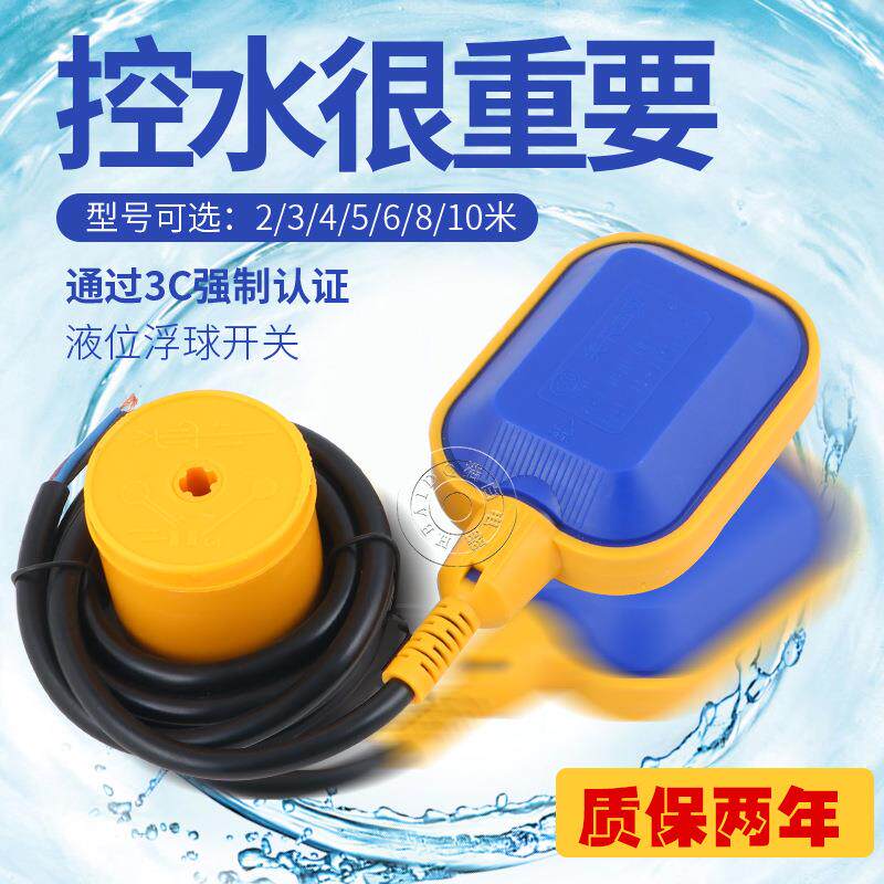 浮球开关水位控制器水塔水箱自动控制器浮球阀水位控制器悬浮方形