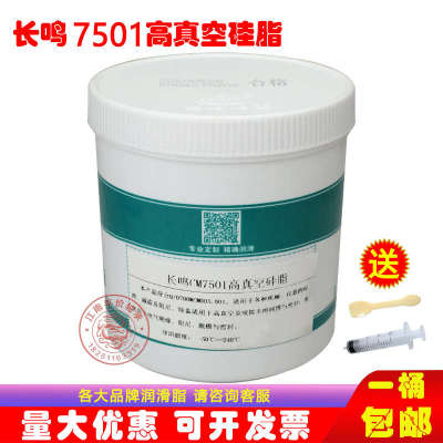长鸣CM7501高真空硅脂玻璃活塞电器绝缘导轨磨口接头密封润滑油