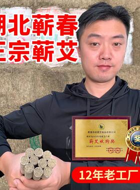 湖北蕲春艾条店正品蕲艾艾灸棒艾柱陈年纯艾艾草十年靳艾