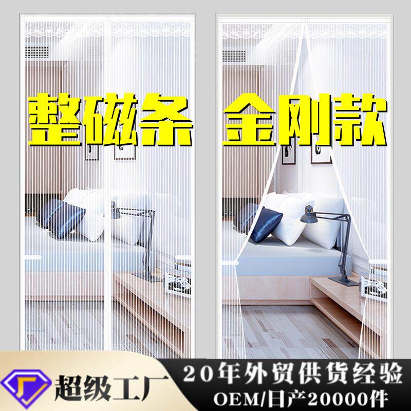 夏季防蚊门帘金刚网全磁条磁性防蚊纱窗纱门免打孔自粘家居用品