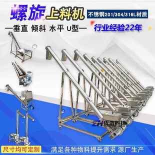 颗粒螺旋上料机辣椒粉螺杆喂料机玉米粉不锈钢U型螺旋提升上料机