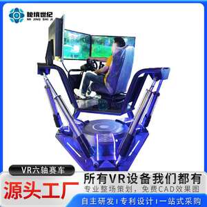 体感VR六轴赛车一体机大型三屏游乐设备vr虚拟现实模拟驾驶体验馆