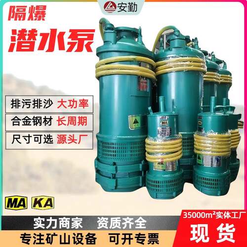 隔爆型潜水泵BQ725-610/23-1800矿用排污排沙无堵塞潜水泵