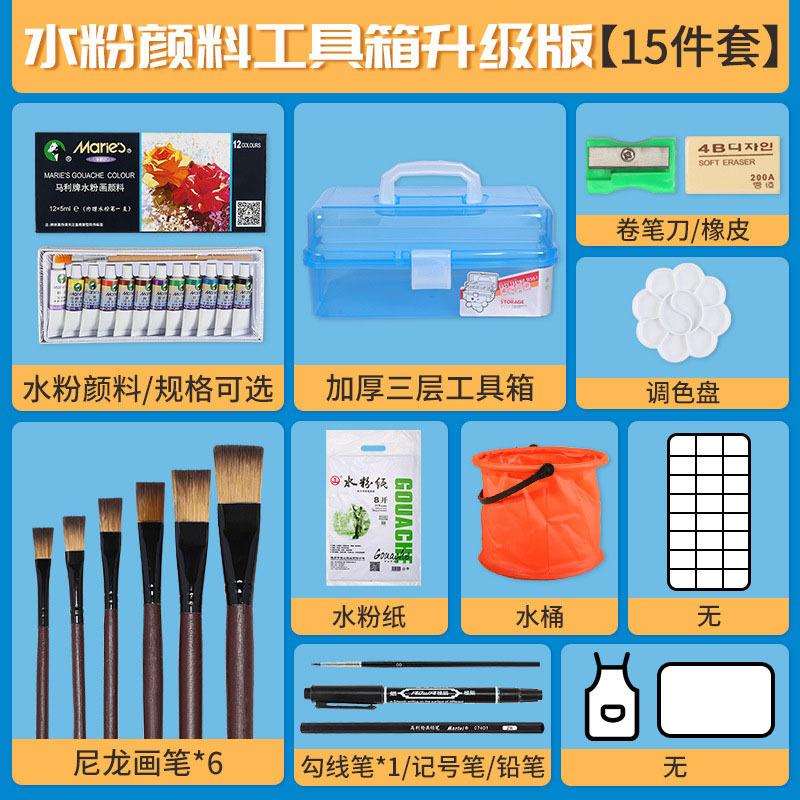 马利水粉水彩颜料工具套装12色小学生用儿童美术色彩初学者套装