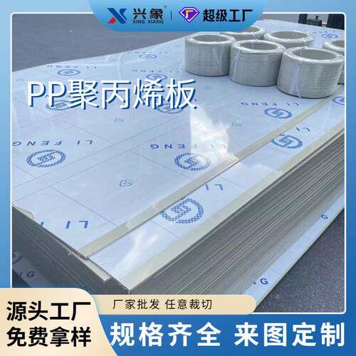 厂家白色塑料pp板 米黄色耐磨聚丙烯板 耐酸耐腐蚀PP板