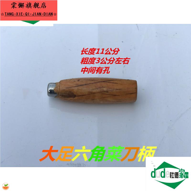 包邮菜刀柄实木老式木柄锅铲刀柄锉刀柄勺子手柄刀把菜刀把图片
