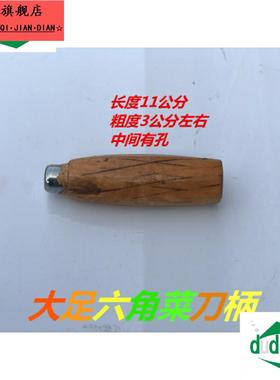包邮菜刀柄实木老式木柄锅铲刀柄锉刀柄勺子手柄刀把菜刀把