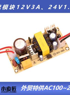 12V3A适配器36W电源板24V1.5A智能保护防雷抗浪涌100-240V转直流