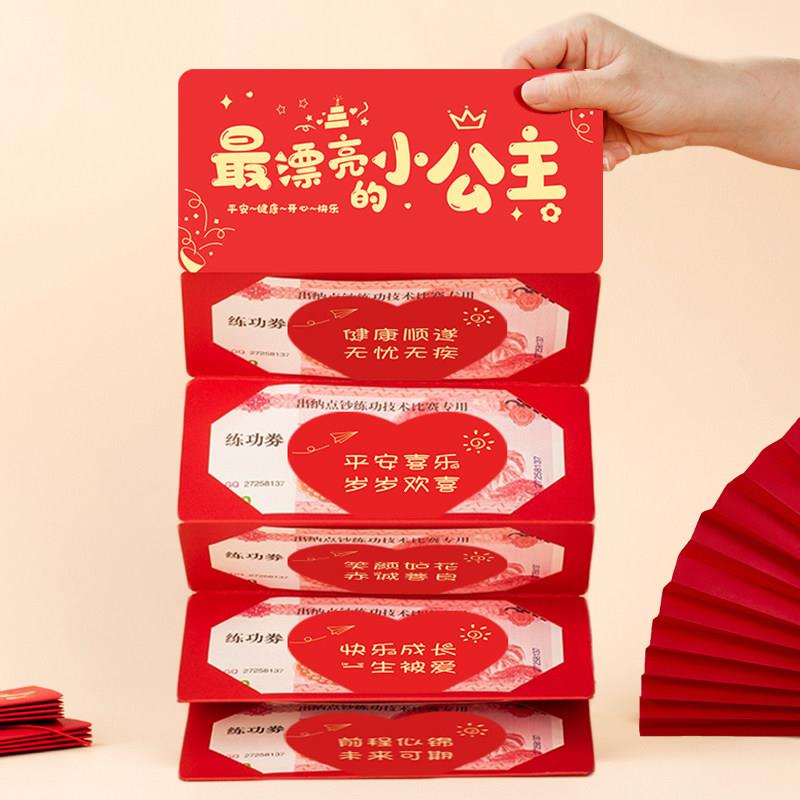 棒的女儿红包2026新款生日仪式感孩童侄折叠袋创意个性子专用万