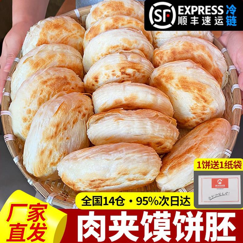 陜西西安正宗老潼关肉夹馍饼胚半成品商用冷冻生胚面 面食烧饼千