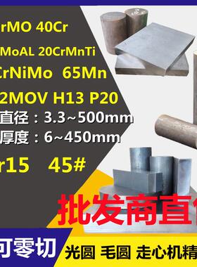 42CrMo 40Cr圆棒Gcr15 65Mn 38CrMoAL圆钢40CrNiMo 20CrMnTiH板材
