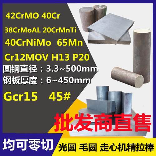 42CrMo 40Cr圆棒Gcr15 65Mn 38CrMoAL圆钢40CrNiMo 20CrMnTiH板材