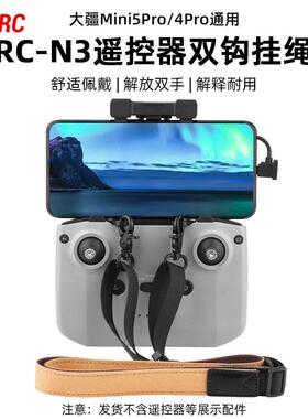适用大疆Mini4/5Pro遥控器挂绳RC-N3遥控器肩带斜挎绳无人机配件