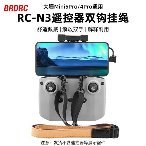 适用大疆Mini4/5Pro遥控器挂绳RC-N3遥控器肩带斜挎绳无人机配件