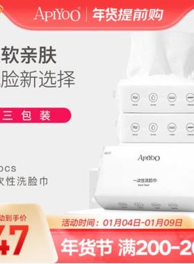 APIYOO艾优棉柔巾一次性洗脸巾擦脸洁面巾抽取式面巾纸平纹60抽装
