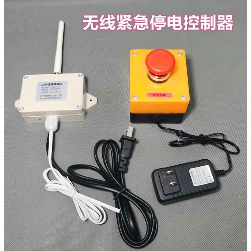 加油站仓库工厂无线紧急停电停机停车停止电力供电控制器 防爆型