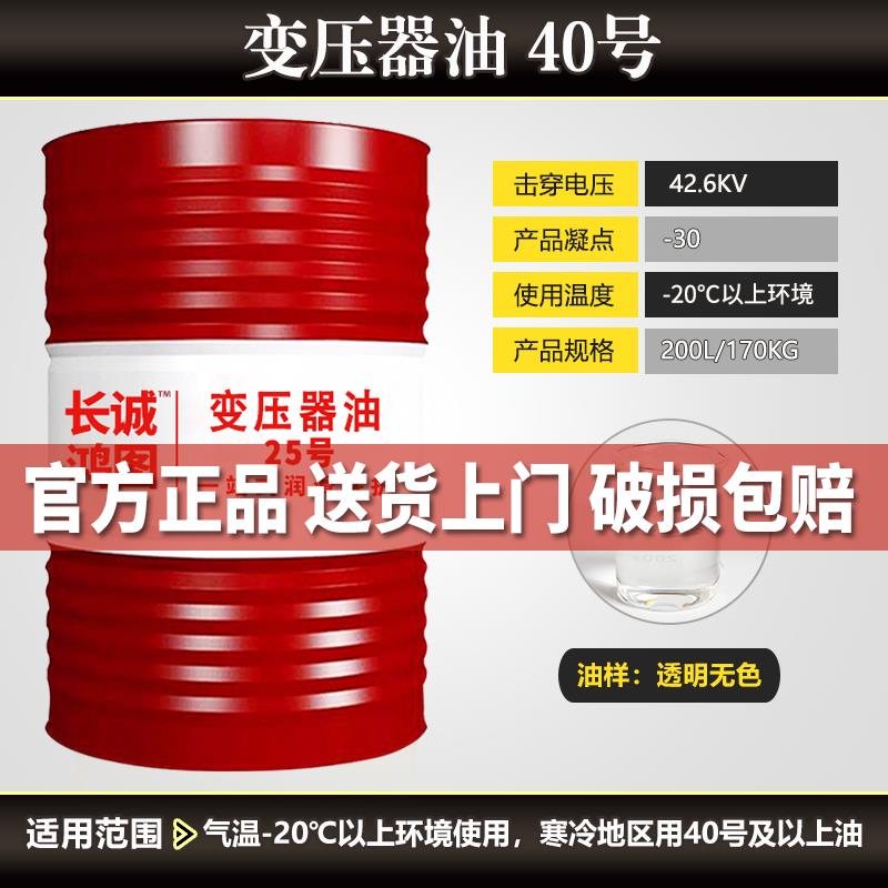 变压器油10号25号45号高压电力冷却油散热绝缘润滑油200L