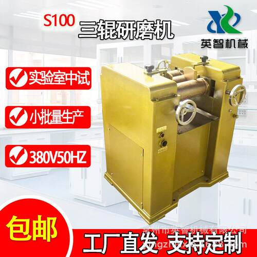 S100三辊研磨机合金浆膏状物料细度工厂直销涂料油墨口红中试小型