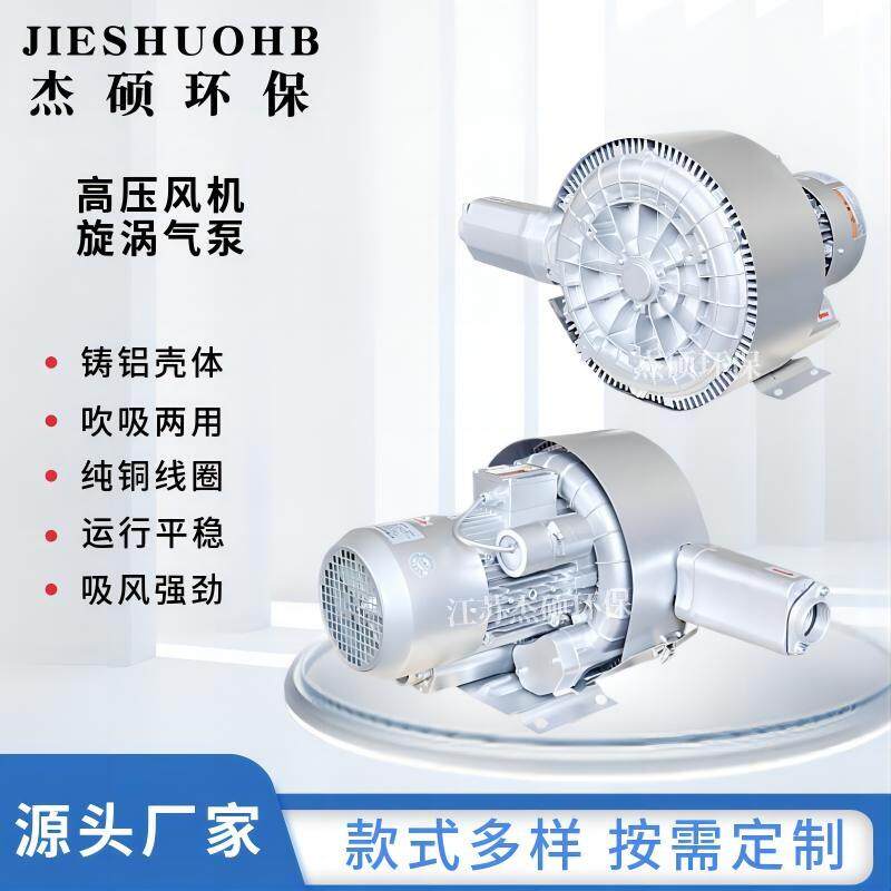 单叶轮高压旋涡鼓风机污水曝气旋涡气泵污水厂臭氧高压鼓风机