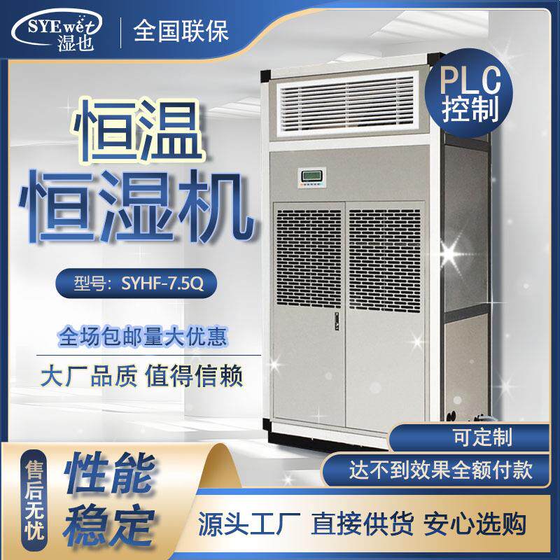3P恒温恒湿空调机组实验室机房7.5KW精密高效制冷温控换热变频