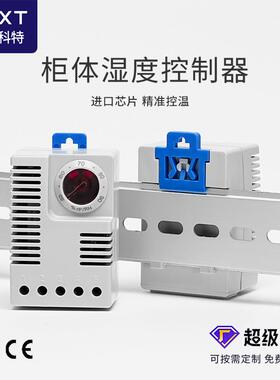 EFR012配电箱电子恒湿器湿度控制器配电柜电子式湿度温控器控湿