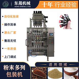 小长条圆角袋多列机背封咖啡粉多列包装机多列粉末包装机