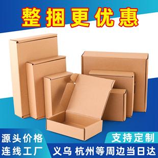盒打包纸箱飞机盒批发特硬定制印刷纸盒子 飞机盒快递盒长方形包装