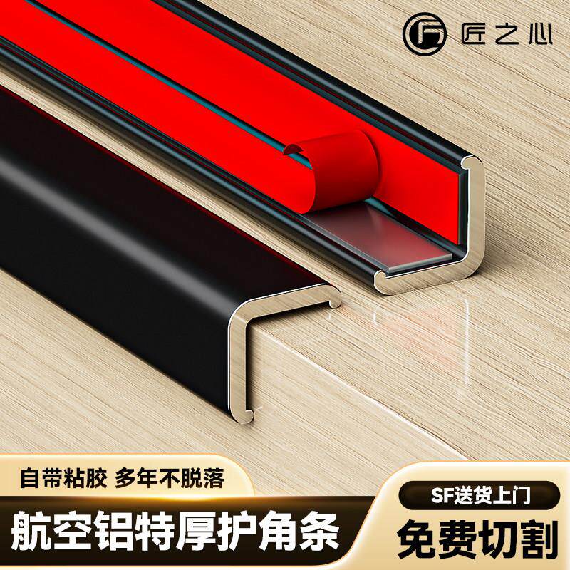 墙角护角条客厅保护防撞不锈钢护墙角包边装饰自粘铝合金防撞护条