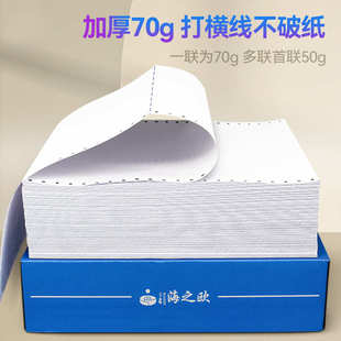 241 电脑打印纸一联二等分单层单联二联三联三等 1加厚全白色针式