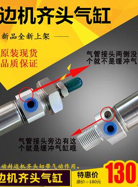工机械配件F759H8S9极东南兴封边机齐头齐气缸20*225木/尾250含带