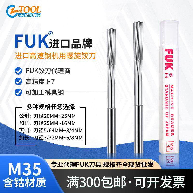 FUK进口铰刀机用螺旋直柄绞刀h7加长高精度2.0-25白钢不锈钢绞刀